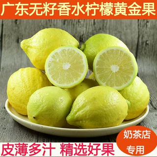 广东香水柠檬黄果柠檬5斤 10斤新鲜现摘无籽奶茶店专用手打柠檬茶