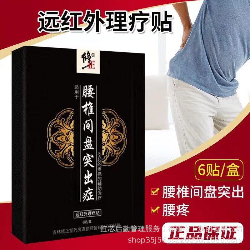 Modified far-infrared physiotherapy patch for lumbar disc herniation scapulohumeral periarthritis cervical spondylosis lumbar muscle strain hot compress analgesic patch