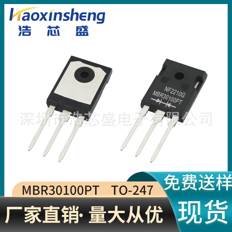 肖特基二极管MBR30100PT/30A100V封装TO-247适配大功率电源设备