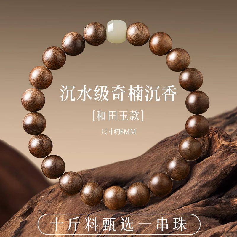 8mm 9점 Shen Qinan Agarwood [허티안 옥 모델]