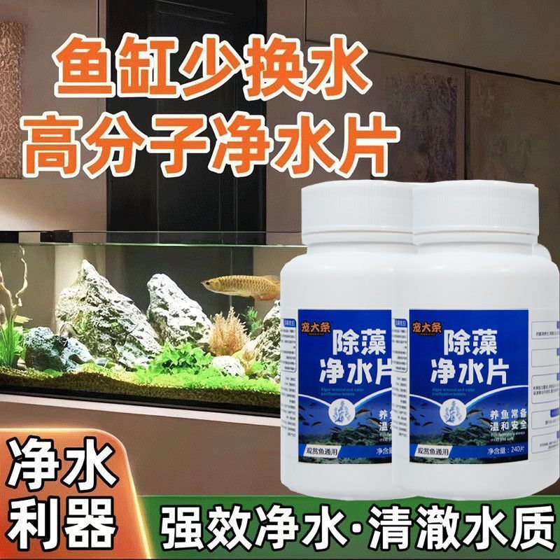 魚缸除藻片去青苔淨滅藻去除綠水褐藻清除魚池黑毛水藻綠藻代發