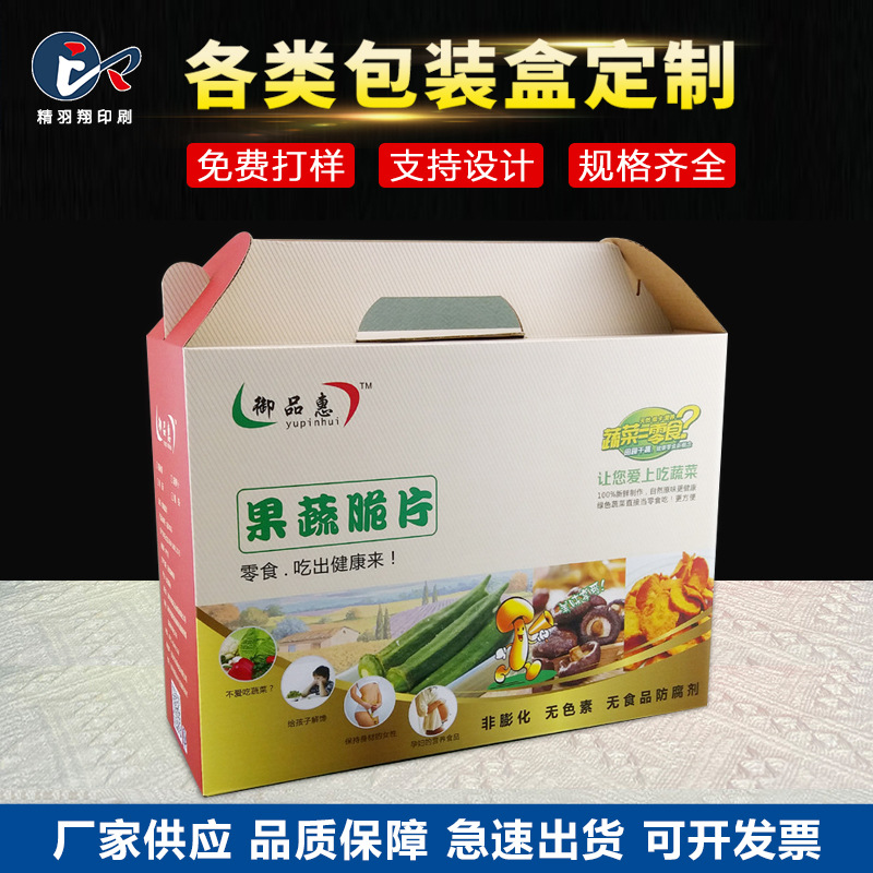 食品包装盒水果特产瓦楞手提彩盒礼盒手提包装盒 水果包装盒定 做