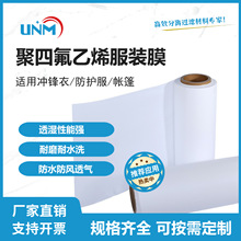 ptfe˫��ݷ�װĤ ��ˮ����͸��͸ʪ �����������������Ĳ���