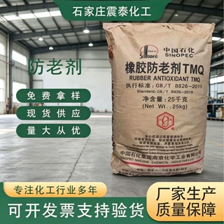 现货长期供应防老剂rd橡胶防老剂rd（tmq）南化橡胶轮胎用 防老剂