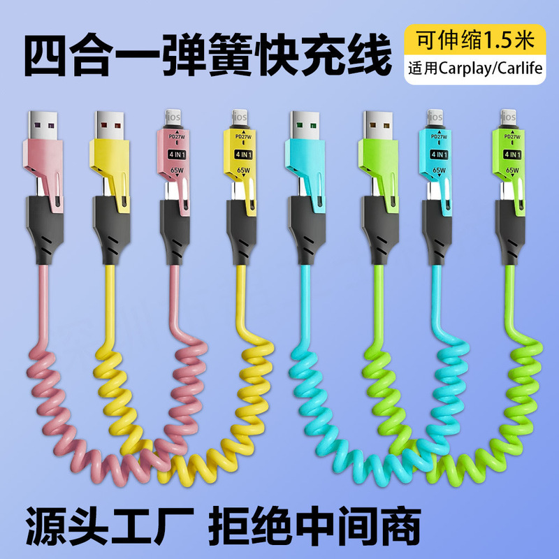 スプリングデータ線65w二モップ二速充電はアップル華為TypeC車用伸縮充電線四合一を適用する|undefined