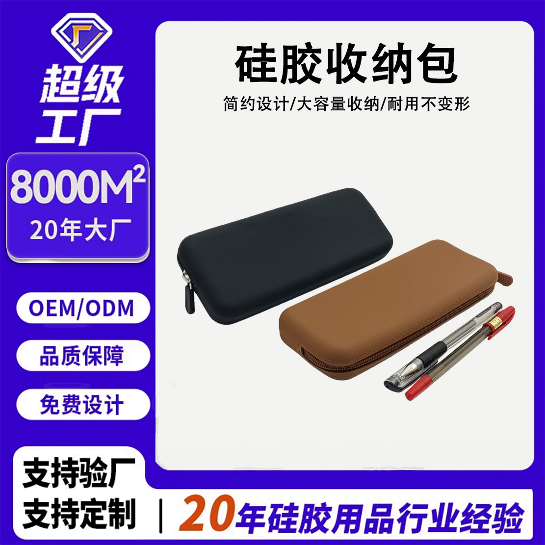 Bolsa de cosméticos de silicona Amazon, bolsa de almacenamiento de brochas de maquillaje portátil multifuncional, bolsa cuadrada portátil de silicona para bolígrafos para estudiantes