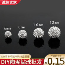 6 8 10厘高品质A+钻球 直孔软陶泥精品钻球香巴拉DIY手工饰品配件