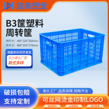 B3加厚塑料筐周转筐水果蔬菜储物筐收纳筐玩具塑胶筐B4包邮