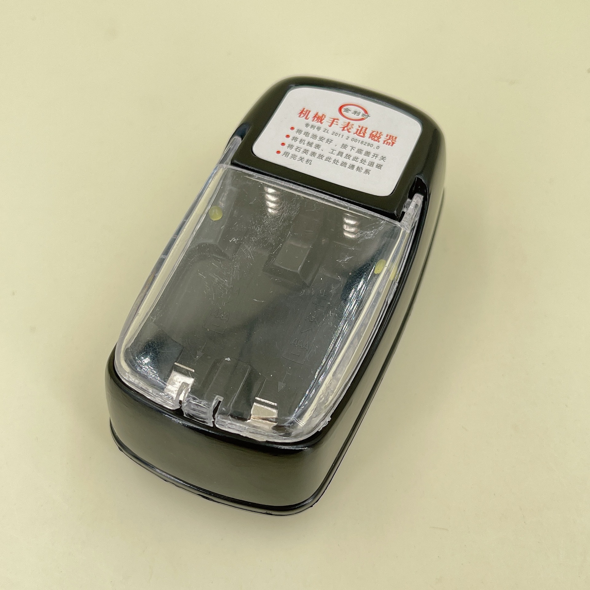 修表工具 机械手表消磁器手表退磁器手表去磁用便携式装电池