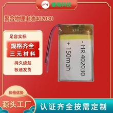 正品原装402030聚合物锂电池软包锂电池150mah可充电补水仪蓝牙耳