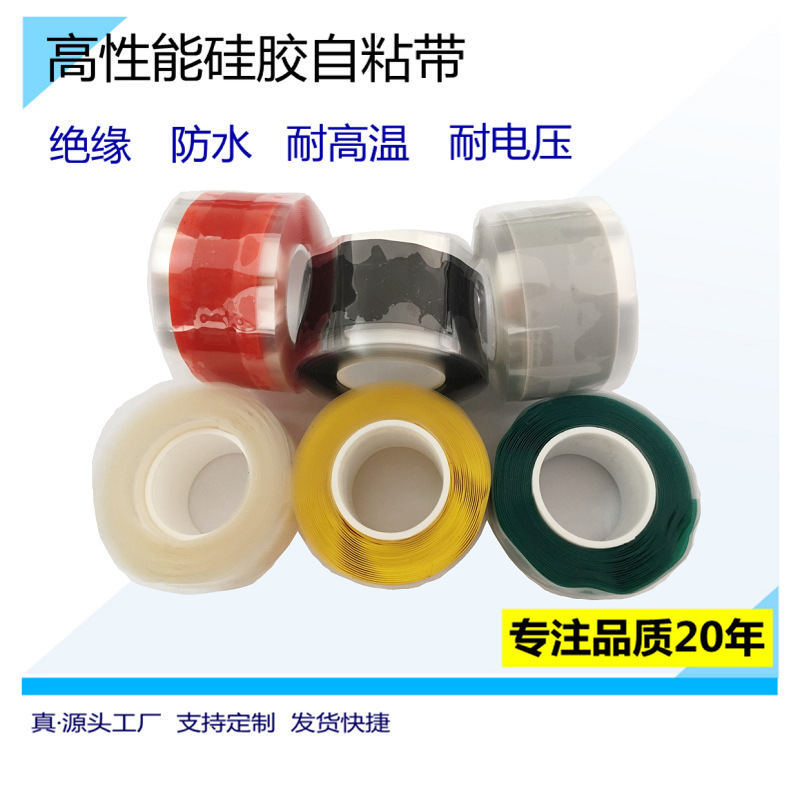 工厂直供 耐温硅橡胶绝缘自粘带 电工胶带0.5*25mm*3M