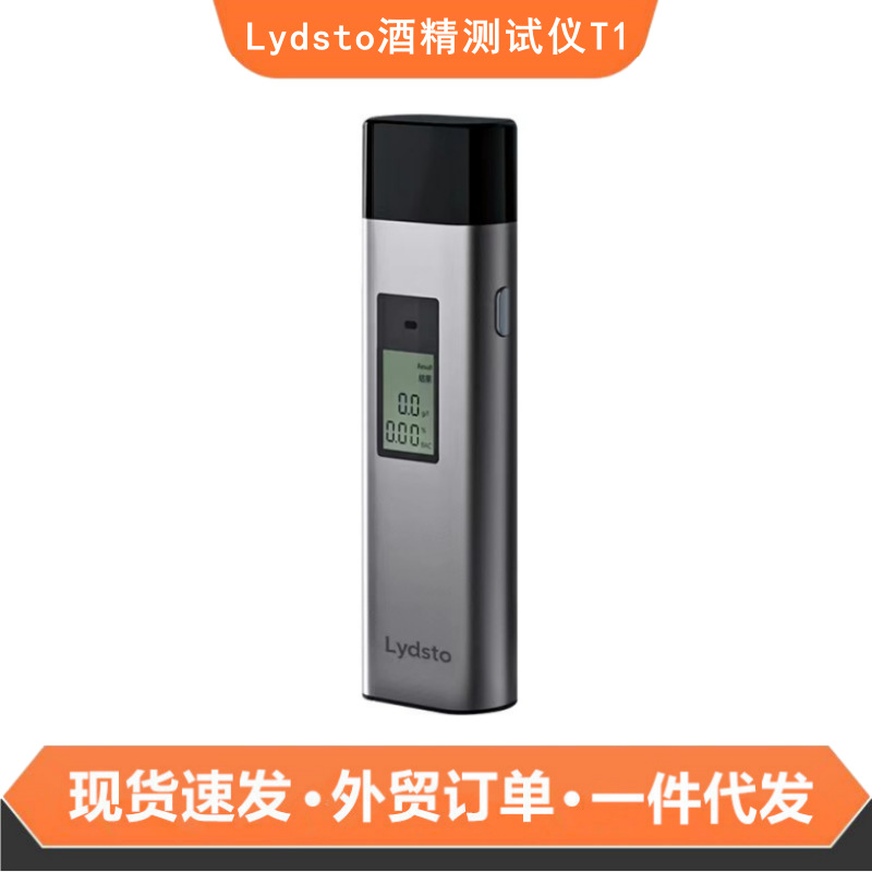 Lydsto酒精测试仪T1吹气式测酒仪查酒驾测酒器酒精浓度测量检测仪
