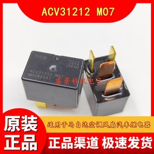 ACV31212 M07 is suitable for Mazda air conditioning fan car relay MR588567 4 pins