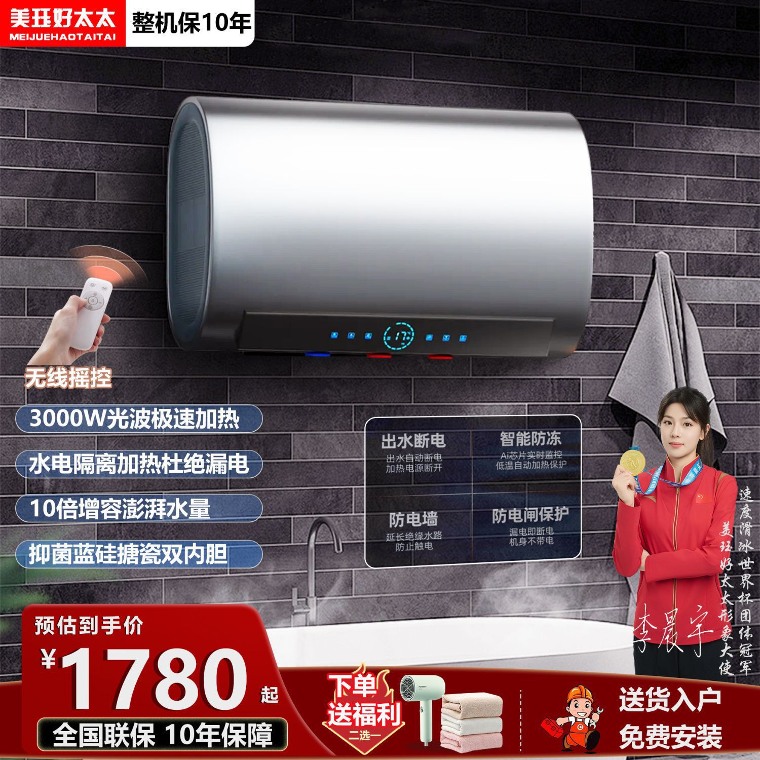 【免费安装】光波电热水器家用洗澡节能省电储水式50/60/80/100升