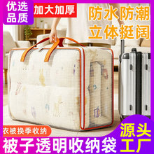PVC手提搬家袋装衣服大容量家用收纳袋卧室衣柜可折叠被子收纳袋