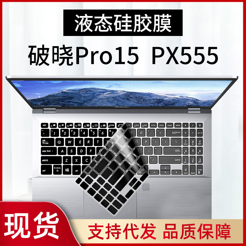 Suitable for Asus Dawn Pro15 2021 keyboard film 15.6 inch laptop PX555 dust cover Suitable for Asus Dawn Pro15 2021 keyboard film 15.6 inch laptop PX555 dust cover