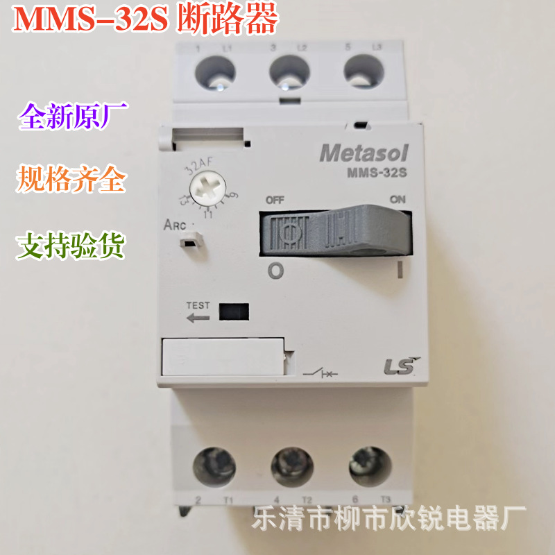 全新原厂电动机保护断路器 MMS-32S 10A 13A 17A 22A FX-11 LX-11