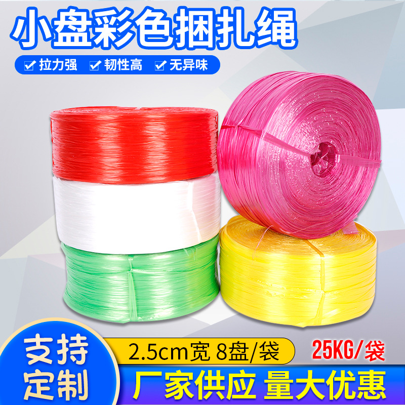 New material pp Plastic pack Tied belay Plastic Tear film Packet Packing rope Plastic rope Manufactor wholesale