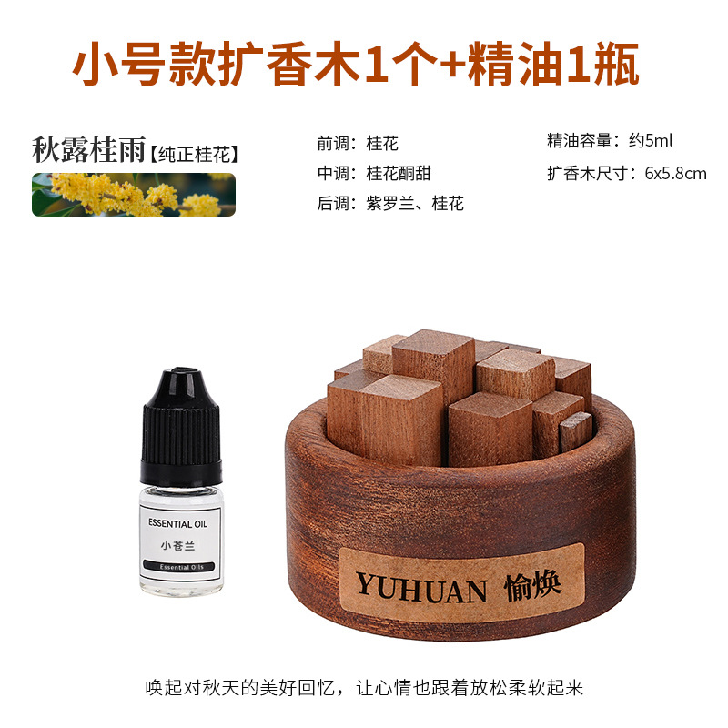 차이두이 디퓨징 우드 [에센셜 오일 5ml 함유 - 가을 이슬과 계수나무 비]