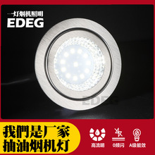 EDEG一灯家用抽油烟机LED照明灯白光圆形12VLED照明灯
