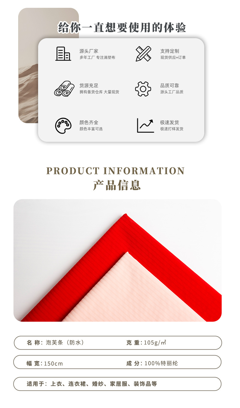 滌綸特麗綸面料