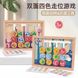 儿童早教益智思维训练图片认知锻炼彩色卡片四色走位游戏木制玩具