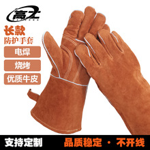 焊烧手套长款电焊牛皮防烫耐磨隔热防飞溅加托加厚防护手套焊工