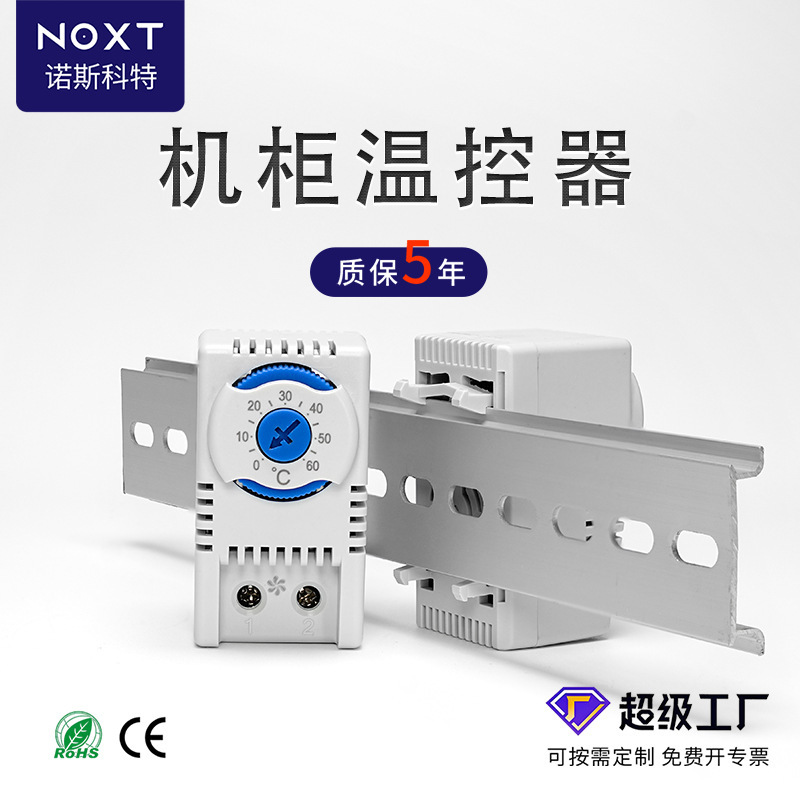 Noxt Cabinet Thermostat 35mm Rail-Mounted Industrial Equipment Temperature Controller Intelligent Temperature Control Meter Noxt Cabinet Thermostat 35mm Rail-Mounted Industrial Equipment Temperature Controller Intelligent Temperature Control Meter