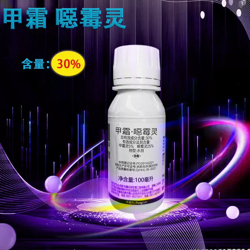 甲霜噁霉灵30水剂水稻杀菌剂恶霉灵消毒杀菌剂土壤杀菌剂噁霉灵