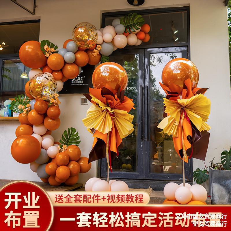 Opening ceremony activity balloon chain column atmosphere decoration supplies scene opening ceremony background wall layout