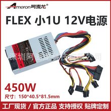 工厂直供FLEX450W小1U电源服务器桌面微型ITX主机供电开关电源