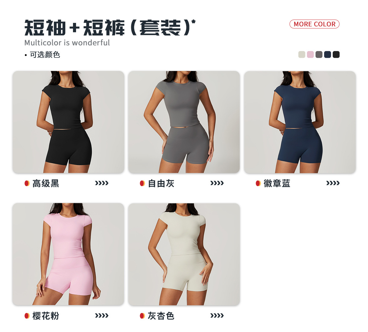 04多选配色(短袖+短裤).jpg