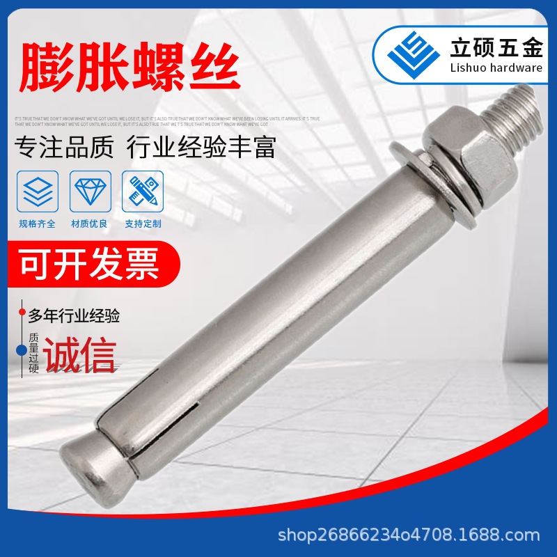 304不锈钢膨胀螺栓 拉爆螺栓 无缝型外膨胀螺丝 加长膨胀螺丝