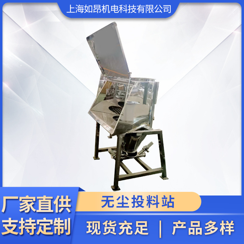 无尘投料站 小袋无尘投料站粉体颗粒无扬尘投料