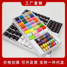 403涤纶彩色缝纫线批发小型家用缝纫机彩色面线圈铁梭芯60pc线盒