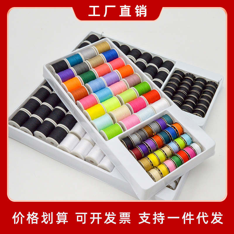 403涤纶彩色缝纫线批发小型家用缝纫机彩色面线圈铁梭芯60pc线盒