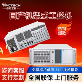 工控电脑产品