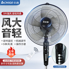 志高扇風機床置き扇風機家庭用リモコン定時寮立式首振り台式強力工業扇風機卸売り