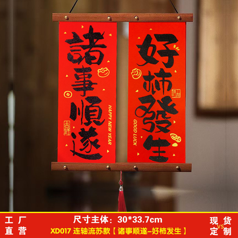 2026马年新年对联挂件过年装饰品挂件入户门迷你春联春节用品批货|undefined