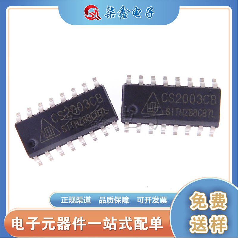 CS2003CB 贴片SOP-16 达林顿管阵列电路 华润原装 集成电路