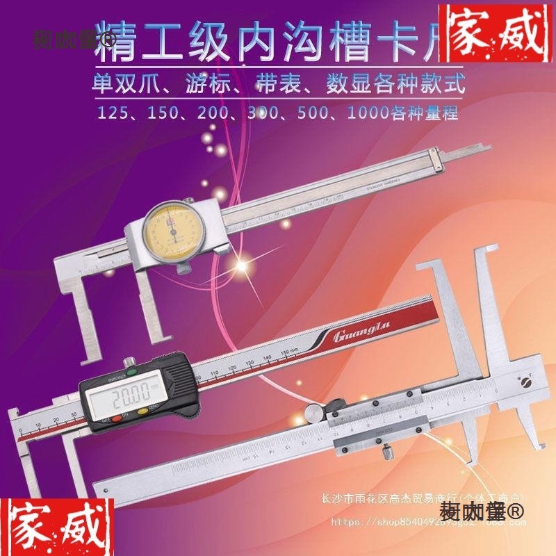 广陆内沟槽卡尺电子数显带表内沟槽游标卡尺长爪内径卡尺内麦太保