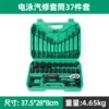 Electrophoresis auto repair sleeve 37-piece set