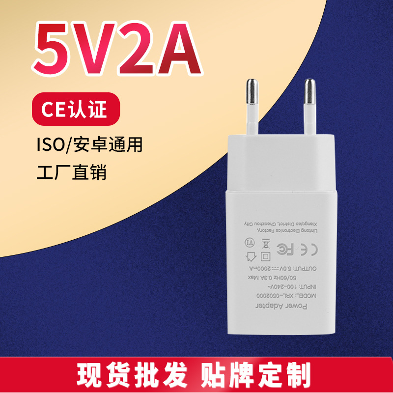 5v2a欧规充电器工厂批发USB接口电源适配器欧标CE认证手机充电头