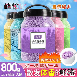 Laundry Fragrant Beads Clothes Lasting Fragrance Perfume Particles to Increase Fragrance and Smoother Large Capacity Diffuse Clothes Luzhou Fragrance Type