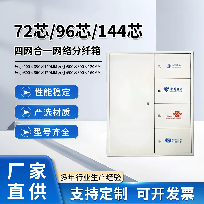 Коробка разветвителя металлического волокна «четыре в одном», коробка разветвителя оптического кабеля оборудования связи, оптоволоконный разветвитель, 144-ядерная оптическая распределительная коробка