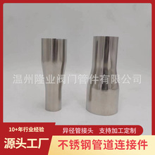 304不锈钢加长大小头卫生级自动焊加长异径管接头变径管锥形管件
