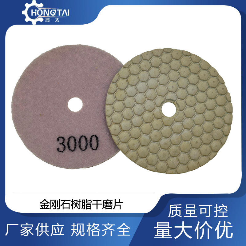 鸿太金刚石树脂干磨片大理石花岗岩水泥环氧地坪研磨抛光跨境专用