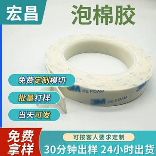 批发定制双面胶 耐高温棉纸双面胶带高粘泡沫双面胶卷状胶粘带