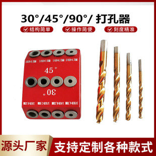 Multi-angle inclined hole woodworking vertical plank drill cross-border 30 °/45 °/90 ° punch locator