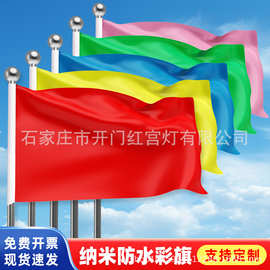 户外纳米防水五彩旗2345号加厚飘旗红旗子学校舞蹈表演运动会旗帜